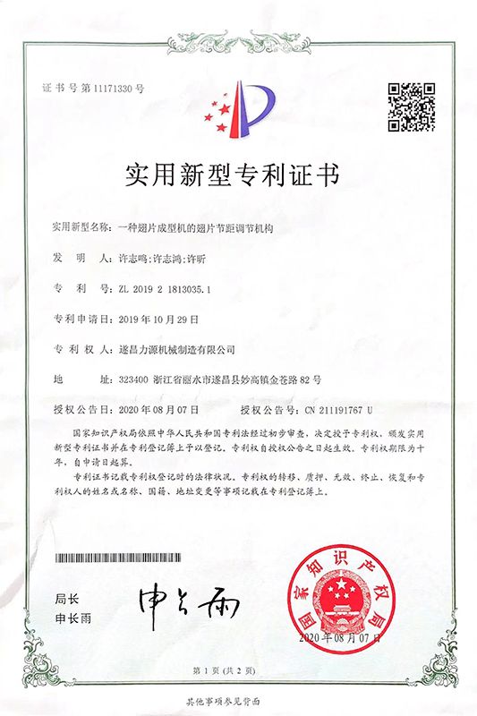 專利證書